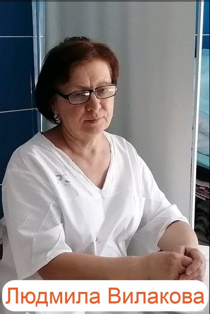 Lyudmila Vilakova