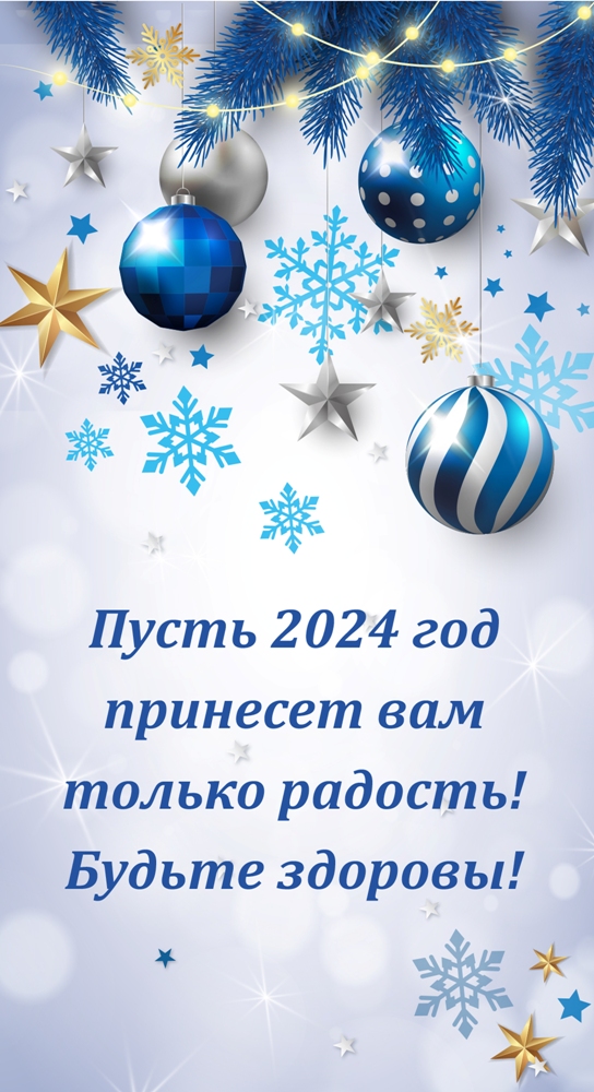 s nastupayushchim 2024